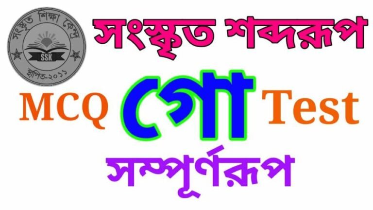 সংস্কৃত শব্দরূপ-গো