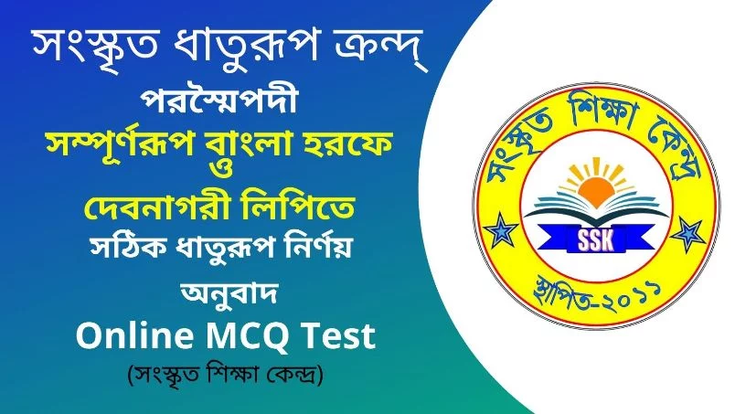 সংস্কৃত ধাতুরূপ ক্রন্দ্