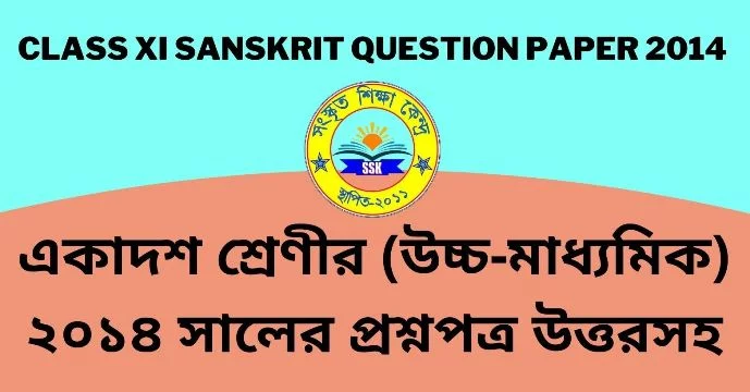 CLASS XI SANSKRIT QUESTION PAPER 2014