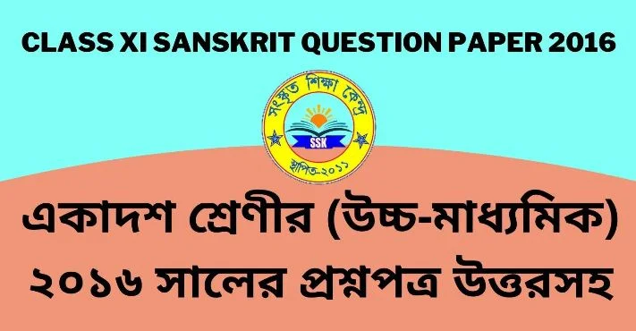 CLASS XI SANSKRIT QUESTION PAPER 2016