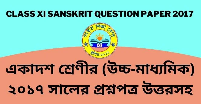 CLASS XI SANSKRIT QUESTION PAPER 2017