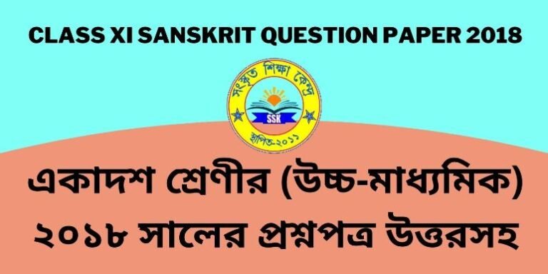 CLASS XI SANSKRIT QUESTION PAPER 2018