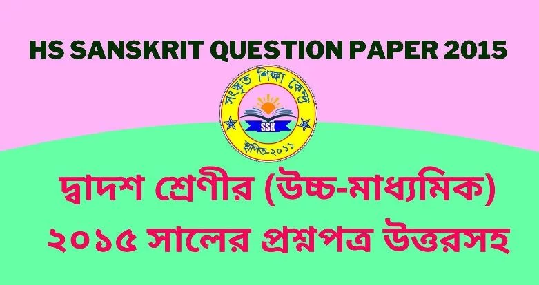 HS SANSKRIT QUESTION PAPER 2015