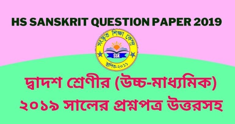 HS SANSKRIT QUESTION PAPER 2019
