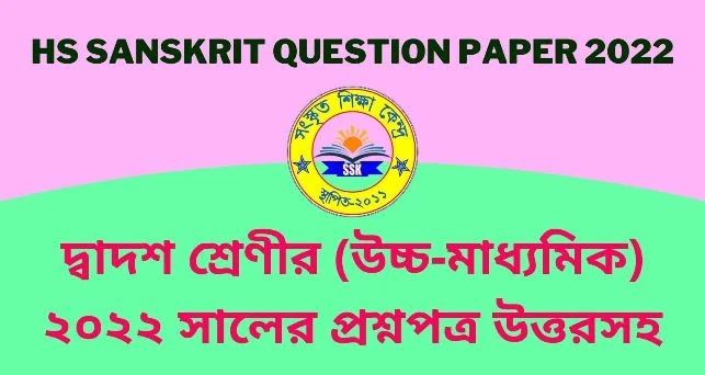 HS SANSKRIT QUESTION PAPER 2022