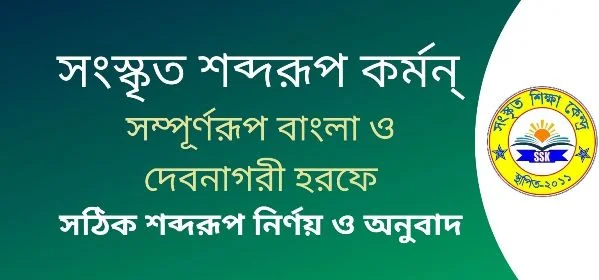 সংস্কৃত শব্দরূপ কর্মন্