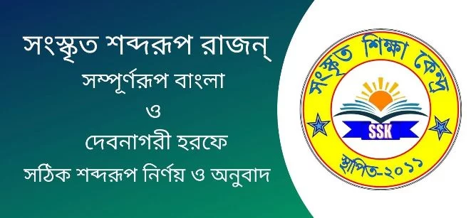 সংস্কৃত শব্দরূপ রাজন্