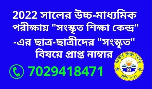 HS Result-2022