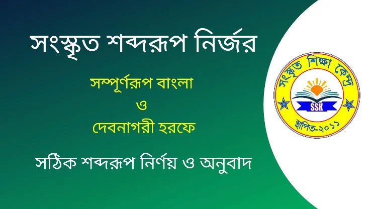 সংস্কৃত শব্দরূপ নির্জর