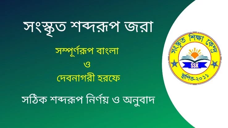 সংস্কৃত শব্দরূপ জরা