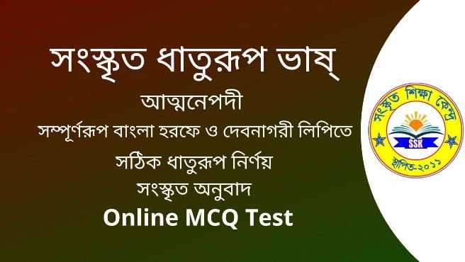 সংস্কৃত ধাতুরূপ ভাষ্