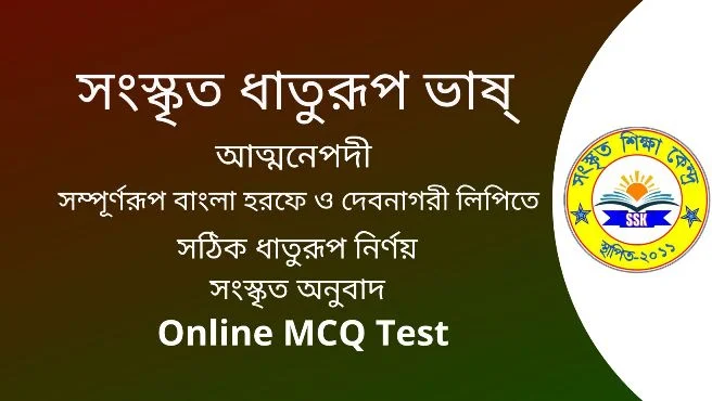 সংস্কৃত ধাতুরূপ ভাষ্