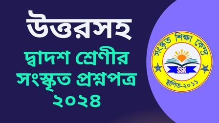 HS Sanskrit Question Paper 2024