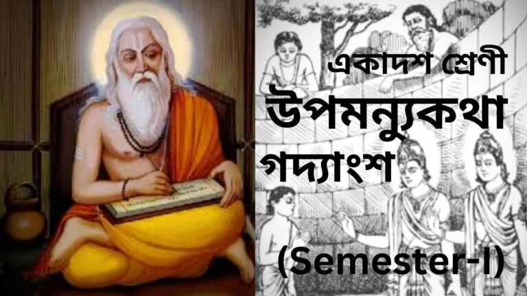 উপমন্যুকথা