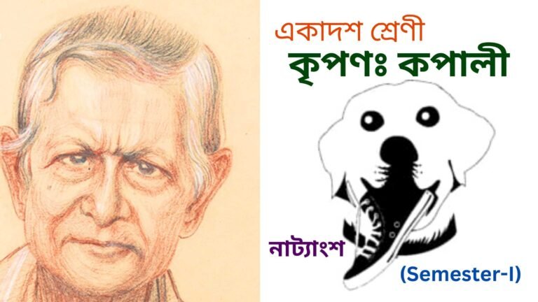 কৃপণঃ কপালী