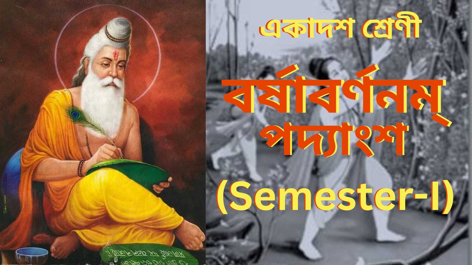 বর্ষাবর্ণনম্