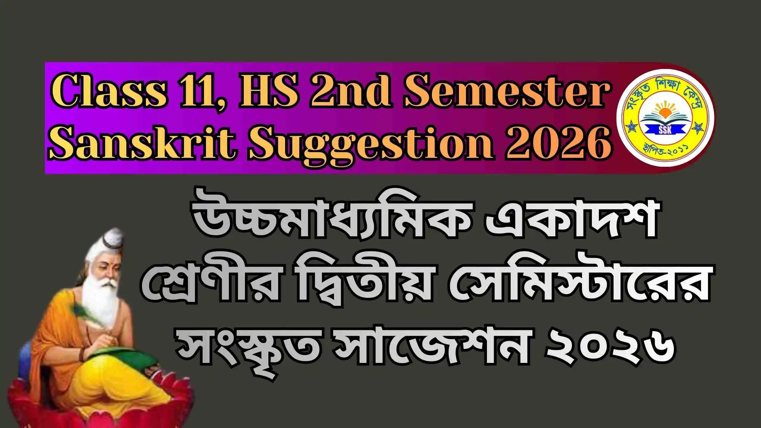 2nd Semester Sanskrit Suggestion 2026