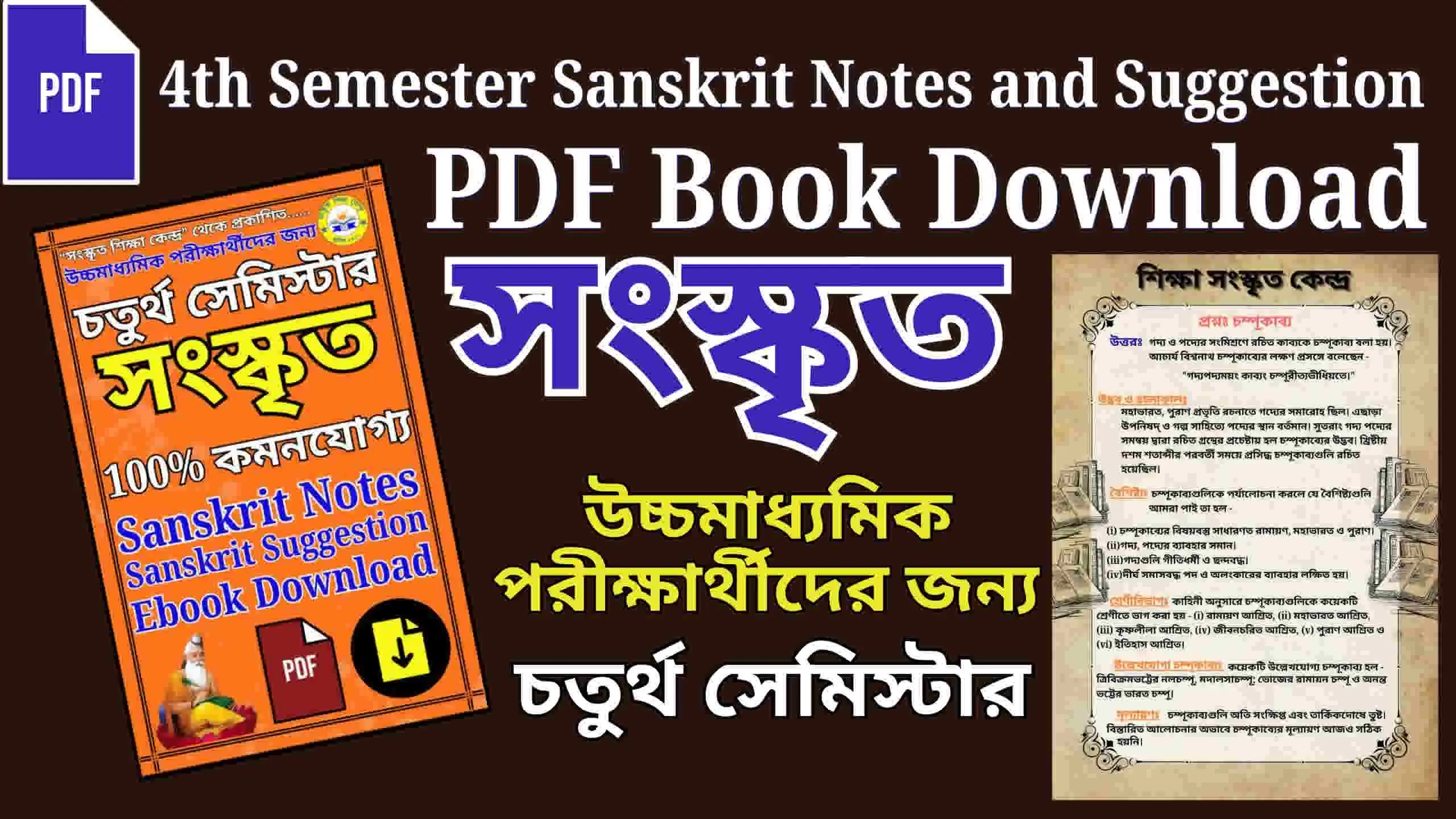 4th Semester Sanskrit Notes Book and Suggestion PDF Download
